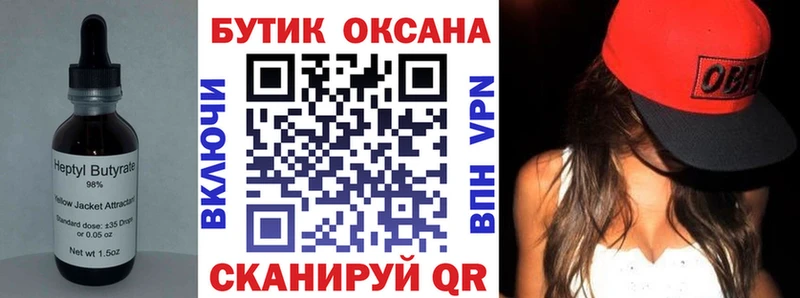 БУТИРАТ оксана  купить закладку  Кувандык 